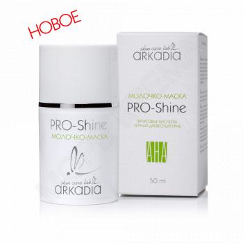 Молочко-маска Pro-Shine - МОРЕ КРЕМА официальный магазин косметики CHRISTINA LEVISSIME ARKADIA , Магазин Профессиональной косметики , доставка косметики