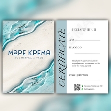 Подарочный сертификат  - МОРЕ КРЕМА официальный магазин косметики CHRISTINA LEVISSIME ARKADIA , Магазин Профессиональной косметики , доставка косметики