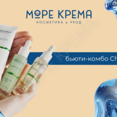 Бренды - МОРЕ КРЕМА официальный магазин косметики CHRISTINA LEVISSIME ARKADIA , Магазин Профессиональной косметики , доставка косметики